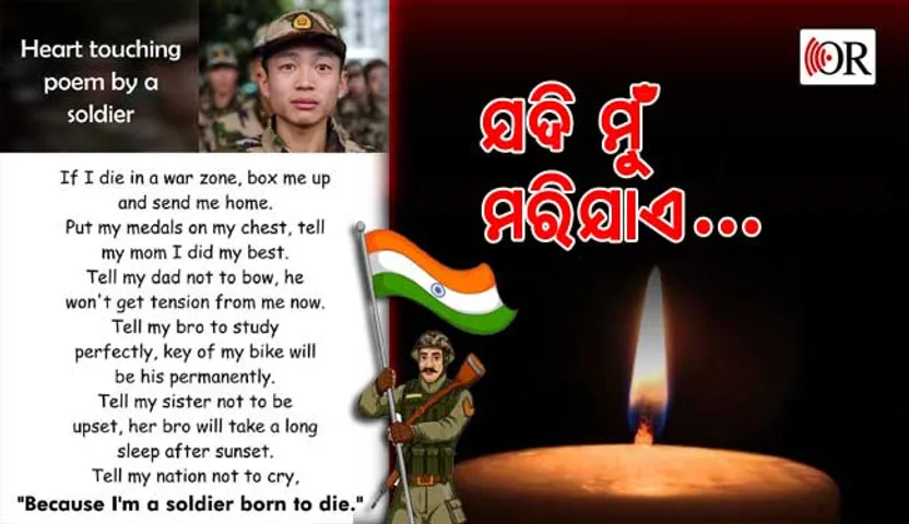 କବିତାରେ ଯବାନଙ୍କ ଚିଠିଟିଏ, ପଢିଲେ କାନ୍ଦି ପକାଇବେ...