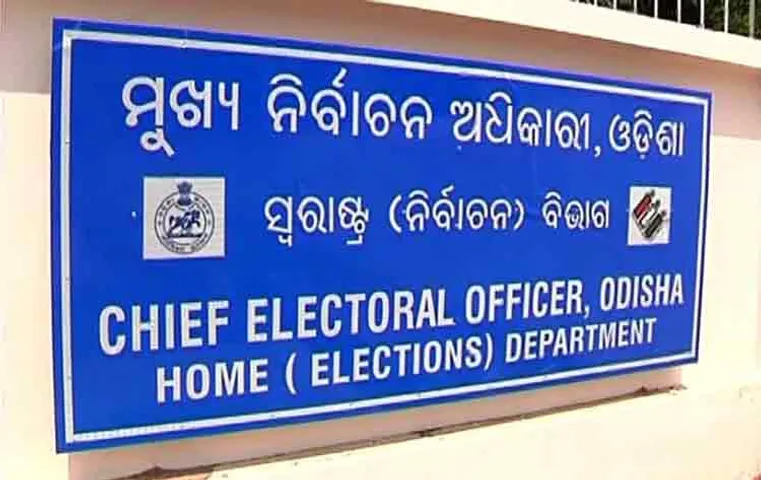 ନିର୍ବାଚନ ସମ୍ପର୍କିତ କୌଣସି ଅଭିଯୋଗ ଥିଲେ ଏହି ନମ୍ବରରେ ଯୋଗାଯୋଗ କରନ୍ତୁ