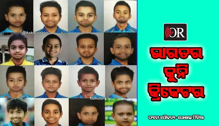 କ୍ରିକେଟ୍‌ ମହାକୁମ୍ଭରେ ଖେଳିବେ ଏହି କ୍ୟୁଟ୍ କ୍ରିକେଟର