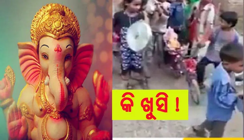 ସବୁଠୁ ଭଲ ଗଣେଶ ପୂଜା!