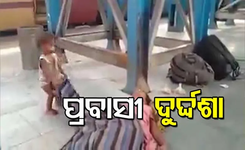 କୁନି ପିଲା ଜାଣିନି ତା’ ମା’ ଆଉ ନାହିଁ, ଡାକିଲେ ଉଠୁନି