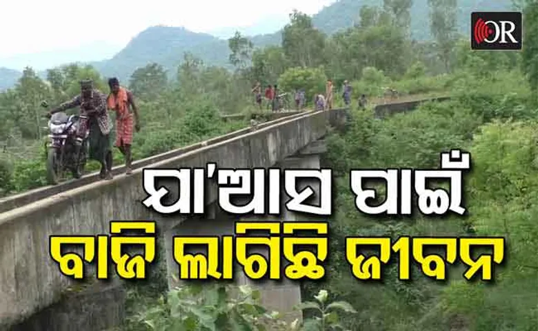 ୫୦ ଫୁଟ୍‌ ଉଚ୍ଚର କେନାଲ ପାଲଟିଛି ଲୋକଙ୍କ ନିତିଦିନିଆ ରାସ୍ତା