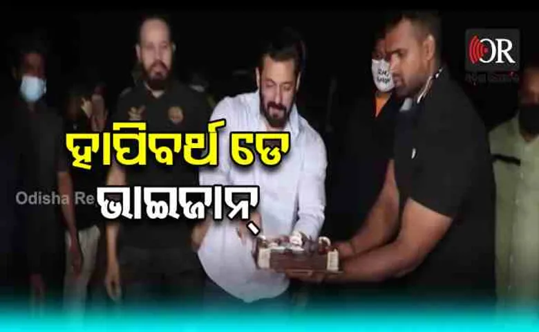 ହାପି ବର୍ଥଡେ ଭାଇଜାନ୍