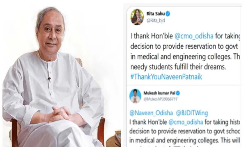 ବିଜେଡି ନେତାଙ୍କ ଆଶ୍ଚର୍ଯ୍ୟଜନକ ଟ୍ୟାଲେଣ୍ଟ ! ଟୁଇଟରାଟି ଆଚମ୍ବିତ