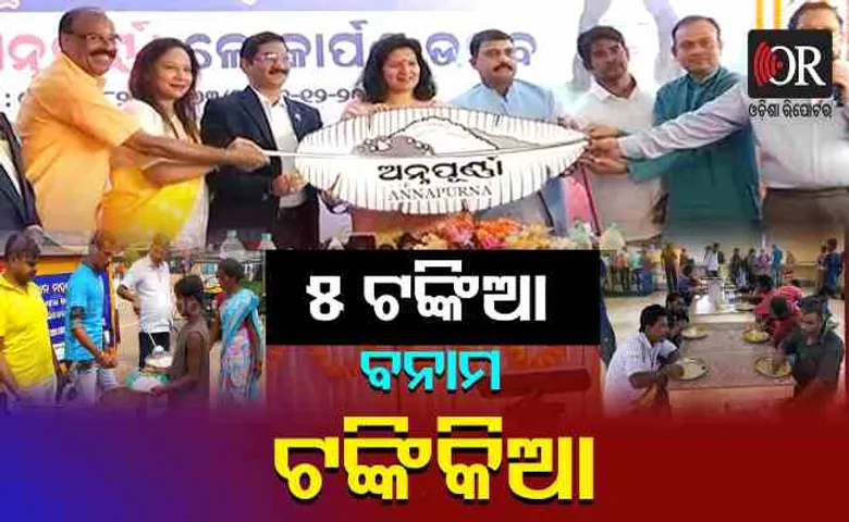 ୫ ଟଙ୍କା ବନାମ ୧ ଟଙ୍କା