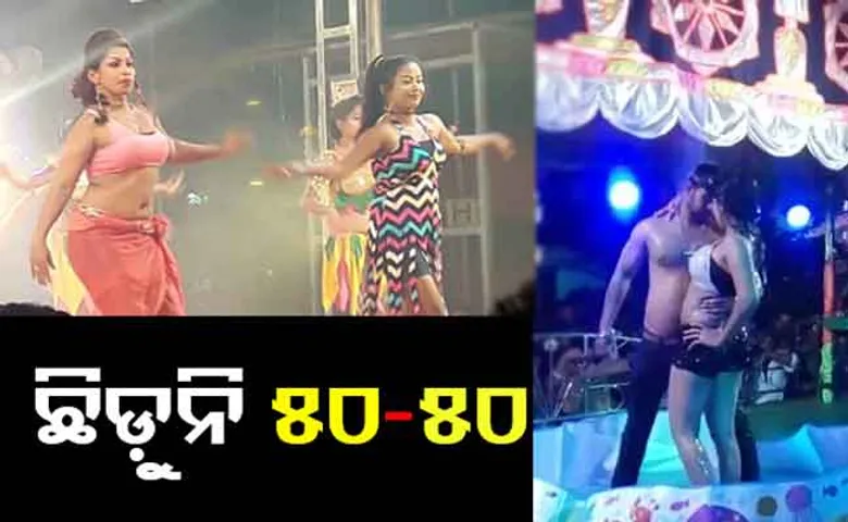 ଯାତ୍ରା ପ୍ରାକ୍ଟିସ ଚାଲିଛି, ପରମିସନ୍‌ ପାଇଁ ରହିଛି କେଁ’