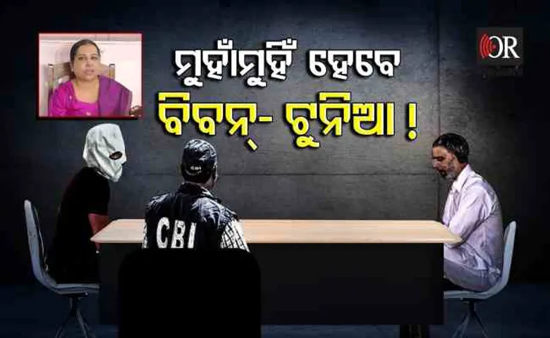 ମୁହାଁମୁହିଁ ହେବେ ବିବନ୍– ଟୁନିଆ !