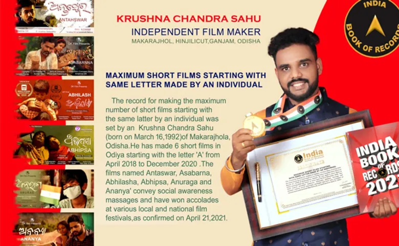 ‘ଇଣ୍ଡିଆ ବୁକ୍ ଅଫ୍ ରେକର୍ଡ’ରେ ଓଡ଼ିଶାର କ୍ରିଷ୍ଣା ଡିକେ