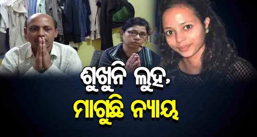 ଶୁଖୁନି ଲୁହ, ମାଗୁଛି ନ୍ୟାୟ
