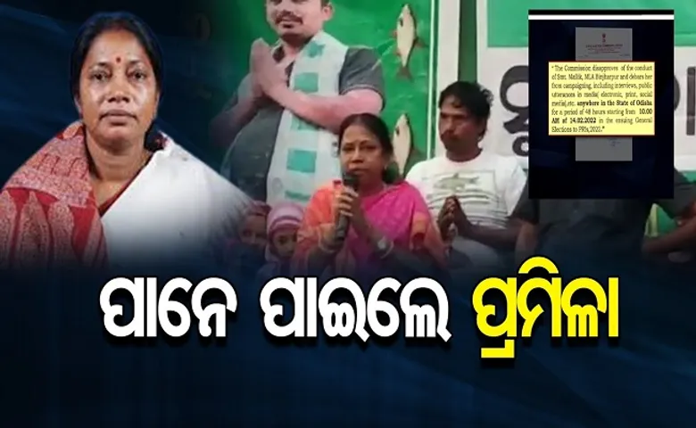 ପାନେ ପାଇଲେ ପ୍ରମିଳା