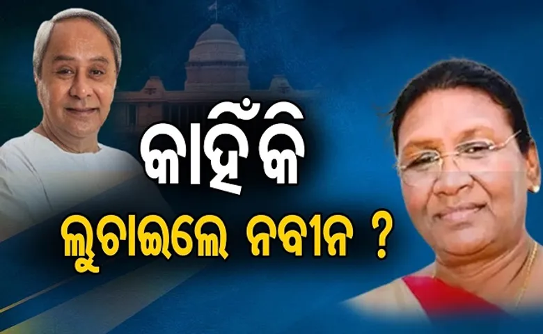 ଶୁଭେଚ୍ଛା ଜଣାଉଛନ୍ତି, ସମର୍ଥନ ଘୋଷଣା କରୁନାହାଁନ୍ତି