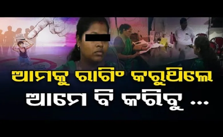 ଆମକୁ ରାଗିଂ କରୁଥିଲେ ଆମେ ବି କରିବୁ