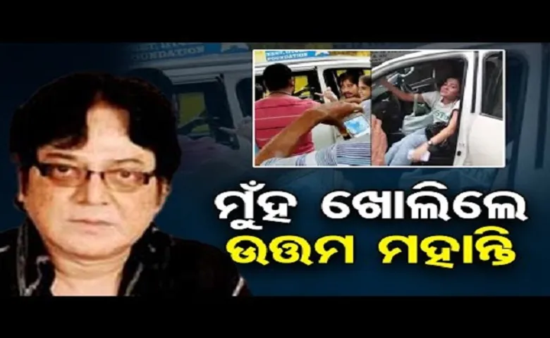 ପୁଅ ବିଷୟରେ କ’ଣ କୁହନ୍ତି ଉତ୍ତମ ମହାନ୍ତି?