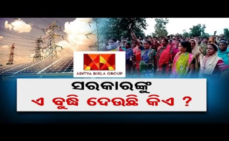 ସରକାରଙ୍କୁ ଏ ବୁଦ୍ଧି ଦେଉଛି କିଏ?