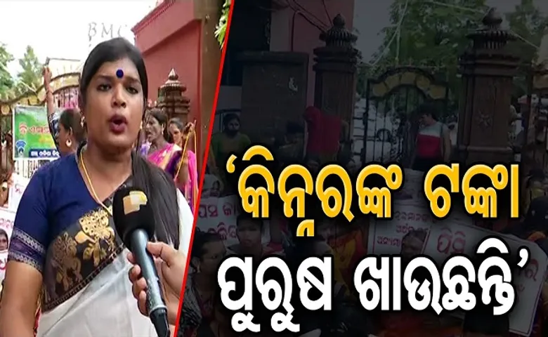 କିଏ ଖାଉଛନ୍ତି କିନ୍ନର ଟଙ୍କା?