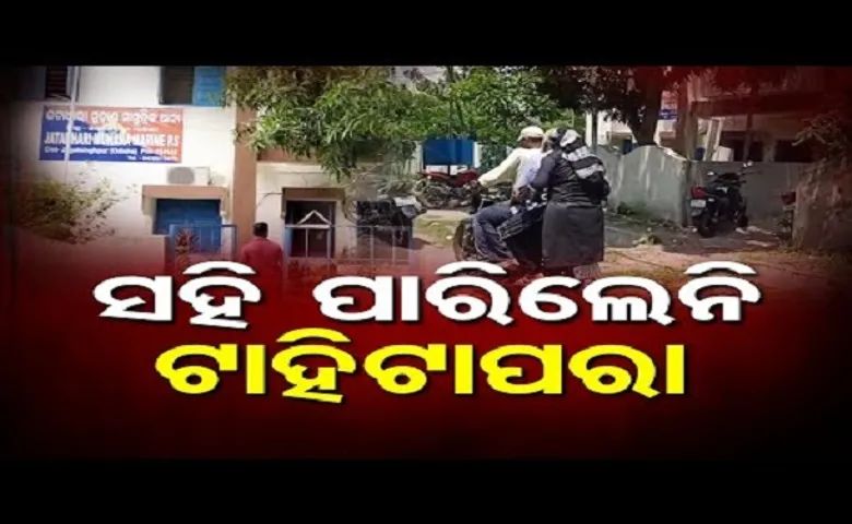 ସହି ପାରିଲେନି ଟାହିଟାପରା