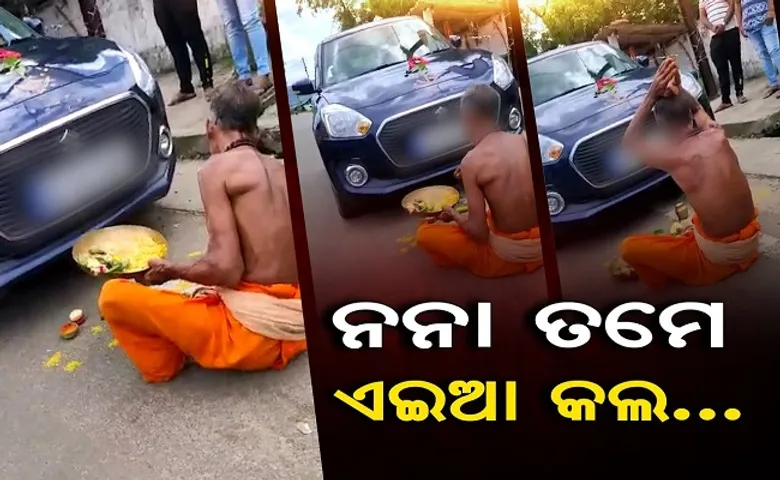 ନନା ତମେ ଏଇଆ କଲ?