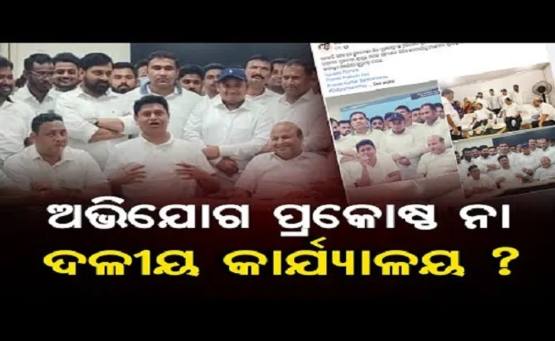 ବିଜେଡି ଦଖଲରେ ସରକାରୀ ଅଫିସ!