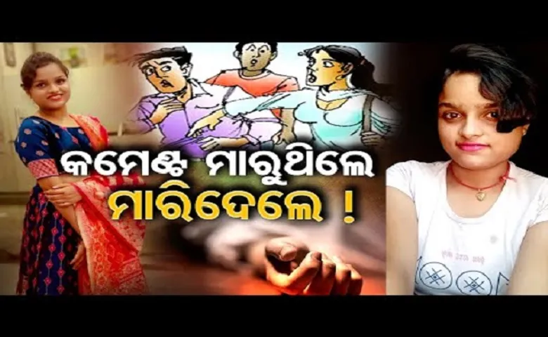 କମେଣ୍ଟ ମାରୁଥିଲେ, ମାରିଦେଲେ!