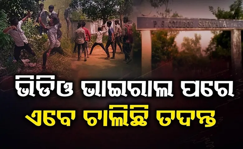 ସିନିୟରଙ୍କ ଉପରେ ବି ଏମିତି ହୁଏ ରାଗିଂ