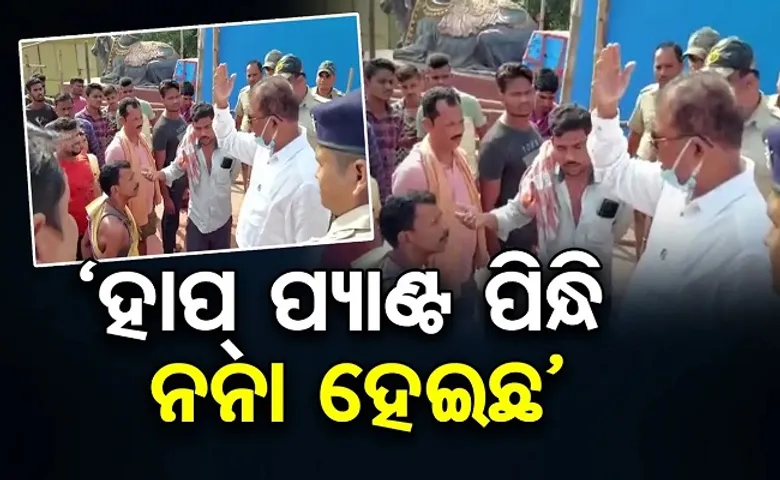 'ହାଫ୍‌ ପ୍ୟାଣ୍ଟ ପିନ୍ଧି ନନା ହେଇଛ’