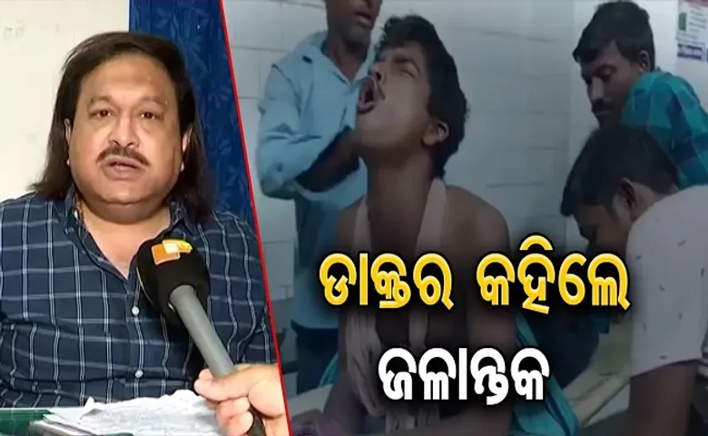 ଡାକ୍ତର କହିଲେ ଜଳାନ୍ତକ!