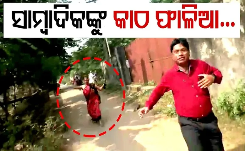 ସାମ୍ବାଦିକଙ୍କୁ କାଠ ଫାଳିଆ!