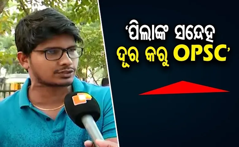 ‘ପିଲାଙ୍କ ସନ୍ଦେହ ଦୂର କରୁ OPSC’