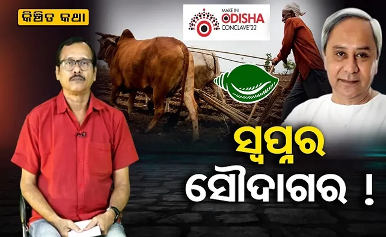 ସ୍ୱପ୍ନର ସୌଦାଗର!