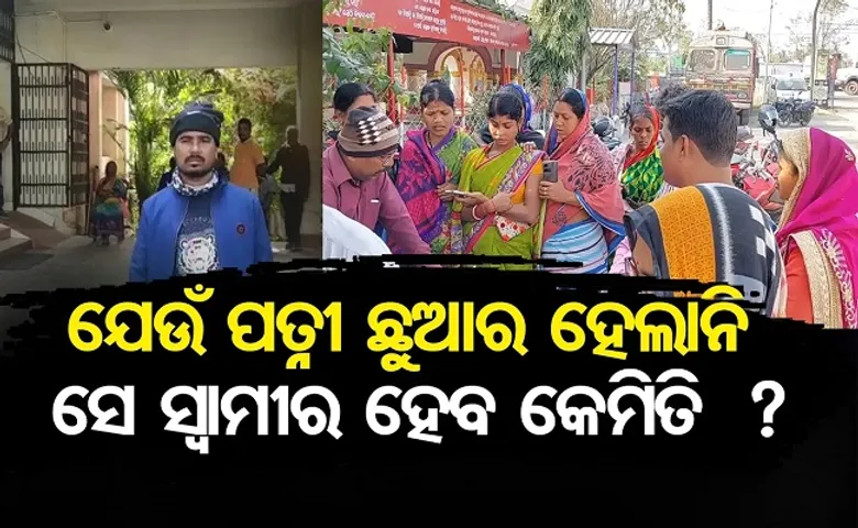 ଯେଉଁ ପତ୍ନୀ ଛୁଆର ହେଲାନି ସେ ସ୍ୱାମୀର କେମିତି ହେବ?