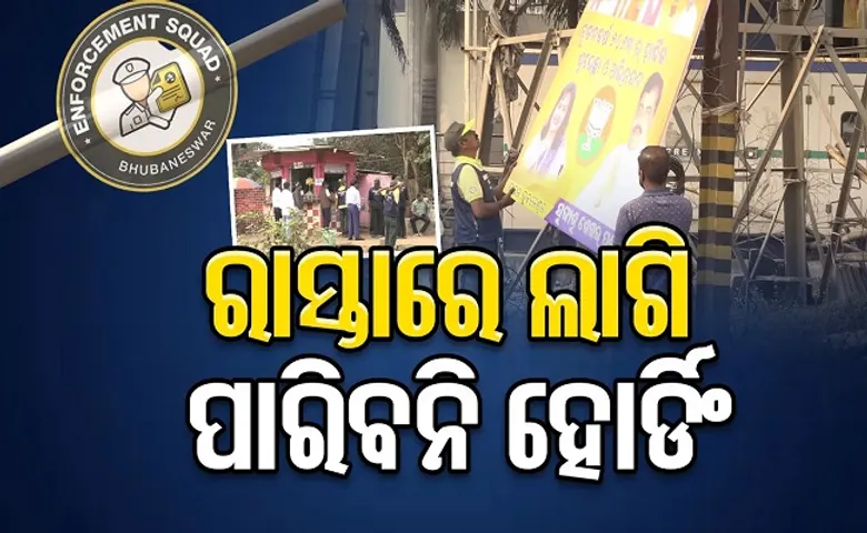 ରାସ୍ତାରେ ଲାଗି ପାରିବନି ହୋର୍ଡିଂ