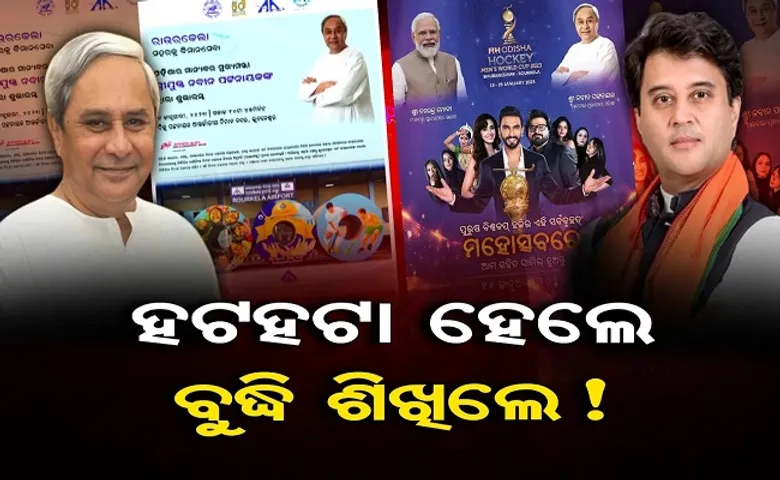 ହଟହଟା ହେଲେ, ବୁଦ୍ଧି ଶିଖିଲେ!