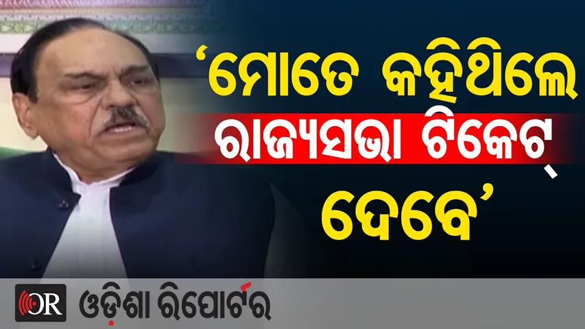 ରାଜ୍ୟସଭା ନିର୍ବାଚନ ନେଇ ବଡ଼ କଥା କହିଦେଲେ ଭୂପିନ୍ଦର || Rajya Sabha Seats || BJP || BJD || Odisha Reporter