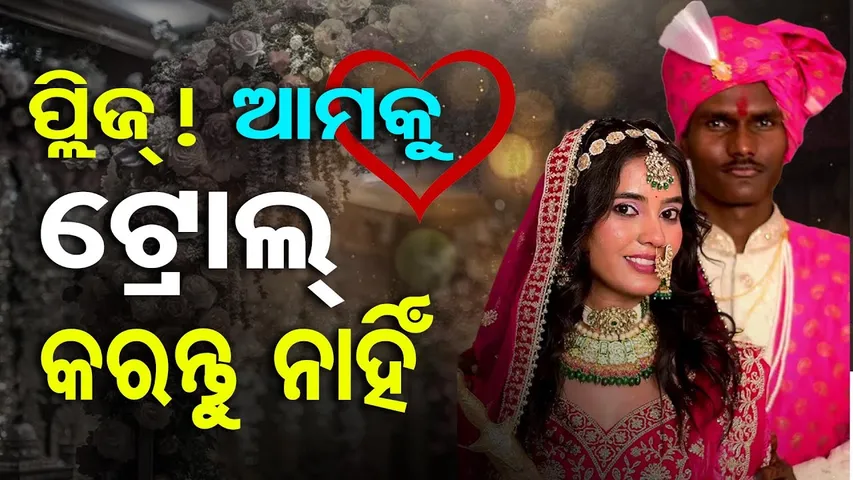 ପ୍ରେମ ବ୍ଲାକ ଆଣ୍ଡ ହ୍ବାଇଟ୍ | True Love Story | 11-Year Love Story Ends With Trolls & Epic Reply! | OR