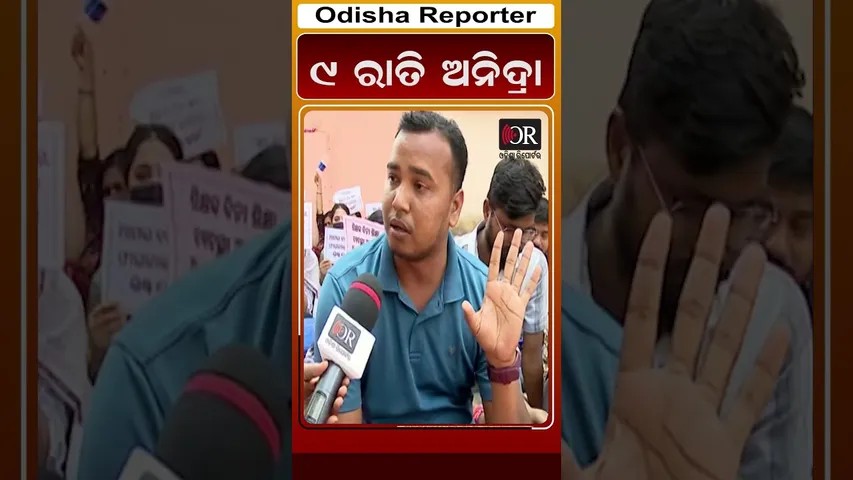 9 ରାତି ଅନିଦ୍ରା |  Odisha Reporter #LTRTeacherProtest