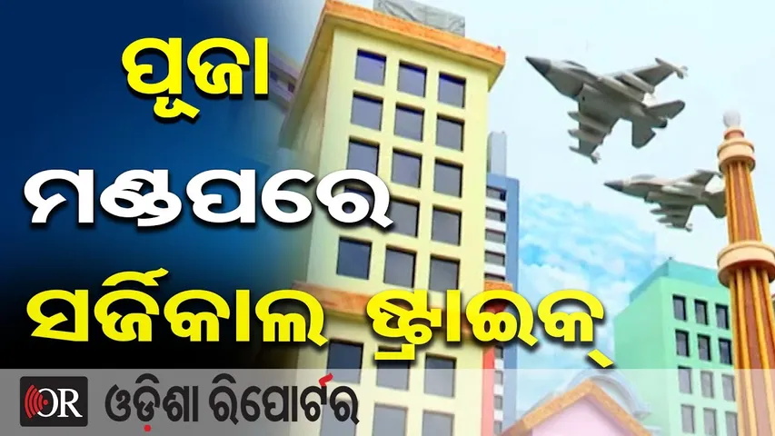 ପୂଜା ମଣ୍ଡପରେ ସର୍ଜିକାଲ ଷ୍ଟ୍ରାଇକ୍ || Sahid Nagar Puja Mandap 2025 || Surgical Strike Theme Mandap ||OR