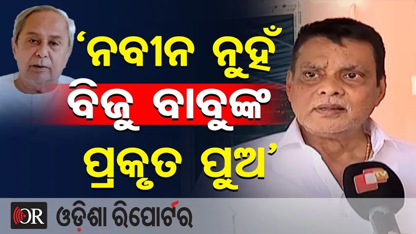 ବିଜୁ ବାବୁଙ୍କ ପ୍ରକୃତ ପୁଅ ଦିଲ୍ଲୀପ, ନବୀନ ନୁହଁ || Saroj Padhy’s Explosive Remark on Naveen || OR