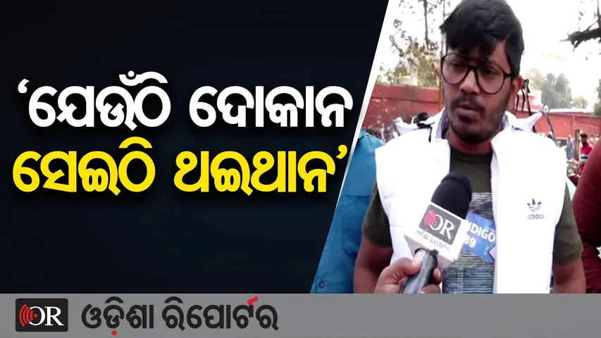 ‘ଯେଉଁଠି ଦୋକାନ ସେଇଠି ଥଇଥାନ’-୧ ନମ୍ବର ହାଟ ବ୍ୟବସାୟୀ | Traders Protest at Unit-1 Market, Bhubaneswar | OR