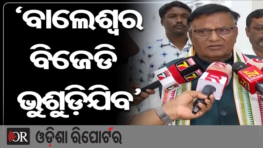 ‘ବାଲେଶ୍ୱର ବିଜେଡି ଭୁଶୁଡ଼ିଯିବ’ || MLA Padmalochan Panda Blasts BJD || Odisha Politics |Odisha Reporter