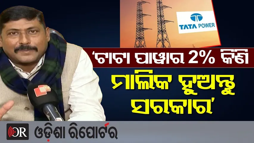 'ଟାଟା ପାୱାର 2 % କିଣି ମାଲିକ ହୁଅନ୍ତୁ ସରକାର' || Youth Leader Jinesh Das Makes Big Appeal || OR