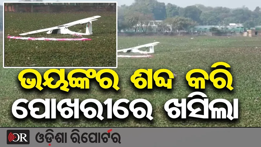 ବାୟୁ ସେନାର ଟ୍ରେନି ବିମାନ କ୍ରାସ୍  || IAF Trainer Aircraft Crash in Prayagraj || Odisha Reporter
