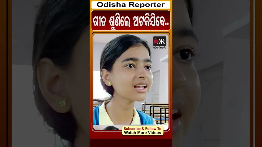 ଗୀତ ଶୁଣିଲେ ଅଟକିଯିବେ.. | #OdishaReporter #Nayagarh #odiaoldsong