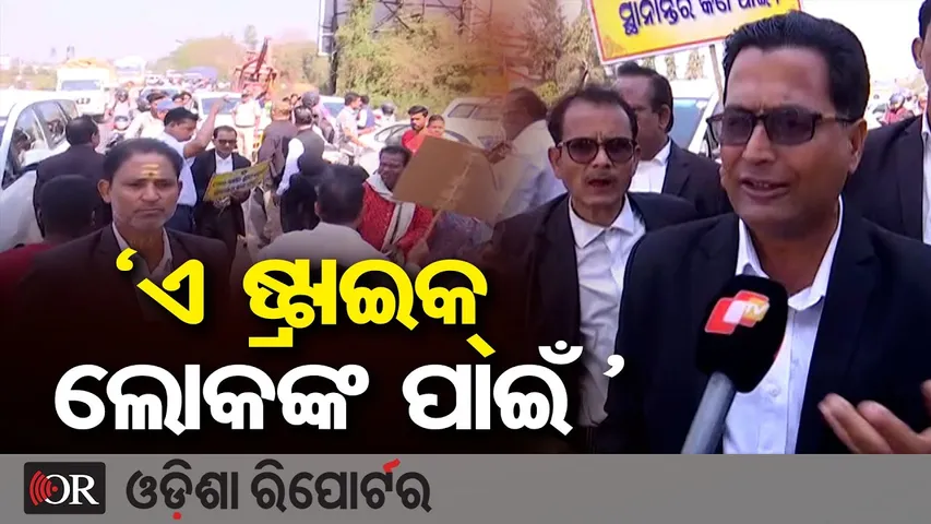 ‘ଏ ଷ୍ଟ୍ରାଇକ୍ ଲୋକଙ୍କ ପାଇଁ’….| NH Blocked in Puri | Lawyers Protest Court Relocation |Odisha Reporter
