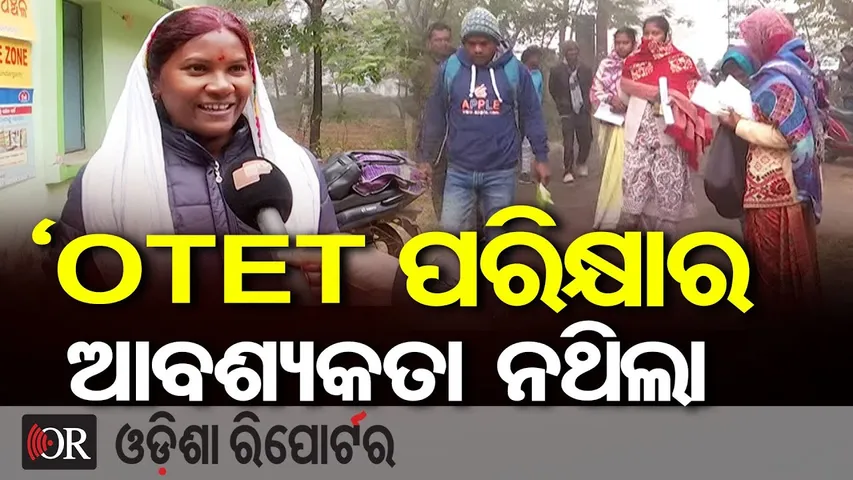 ଆଜି ଓଟିଇଟି ପରୀକ୍ଷା || Strict CCTV Monitoring Across Odisha || Odisha Reporter