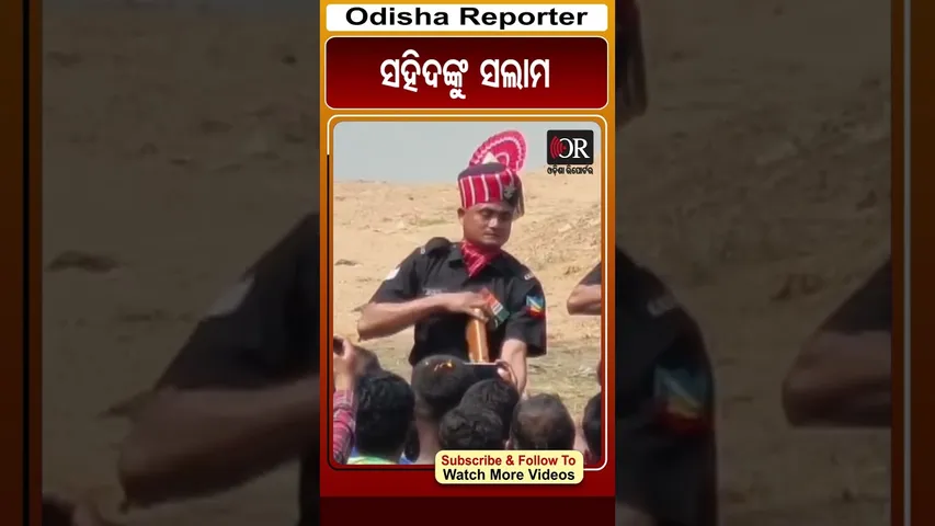 ଜମ୍ମୁକାଶ୍ମୀରରେ ସହିଦ ହୋଇଯାଇଛନ୍ତି ଗଞ୍ଜାମର ଯବାନ ଶିବରାମ ବାରିକ | Odisha Reporter