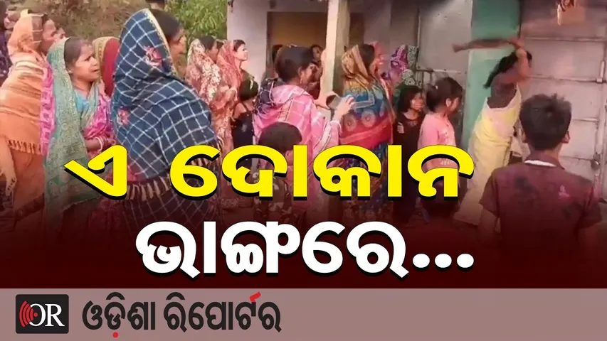 ମଦ ଦୋକାନ ଭାଙ୍ଗିଦେଲେ ମହିଳା || Illegal Liquor Shop Smashed || Women Protest in Jajpur |Odisha Reporter