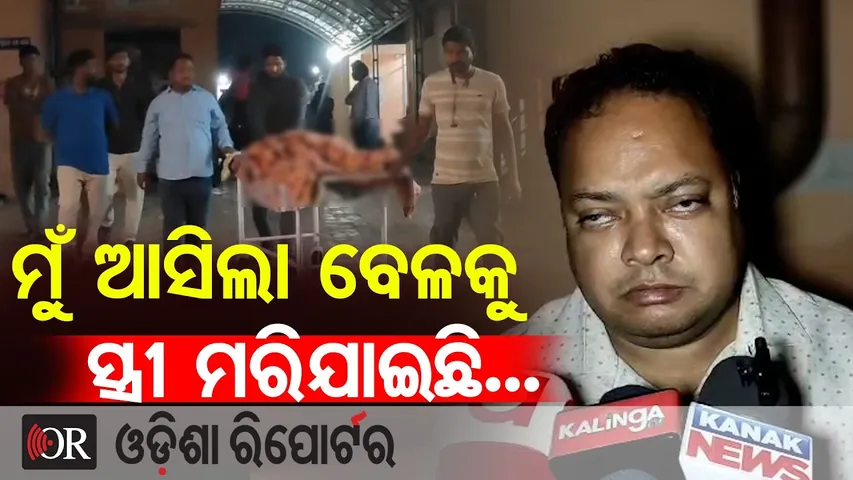 ଚିକିତ୍ସା ଅବହେଳାରୁ ପ୍ରସୂତିଙ୍କ ଚାଲିଗଲା ଜୀବନ |Family Alleges Medical Negligence |Lakshmipur |Rayagada