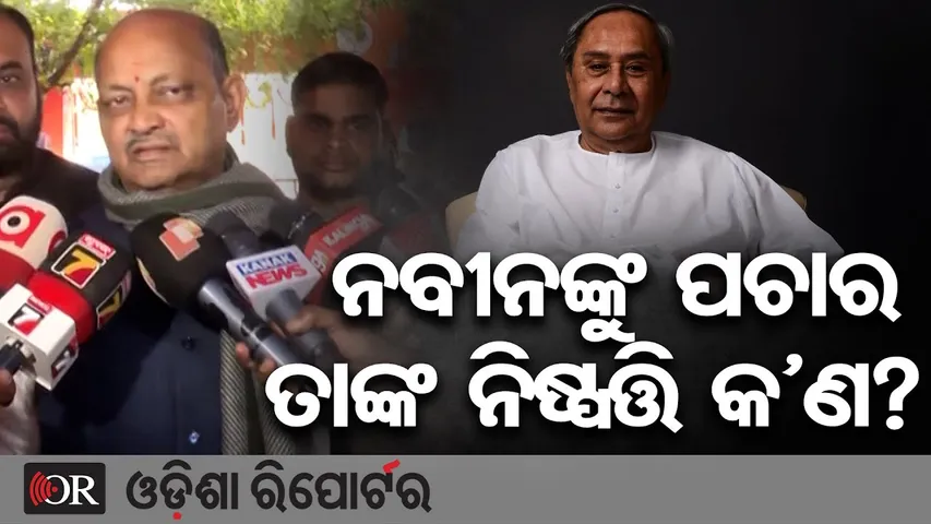 ବିଜେପି ରାଜ୍ୟ ସଭାପତି ମନମୋହନ ସାମଲଙ୍କ ବଡ଼ ବୟାନ | Odisha Reporter