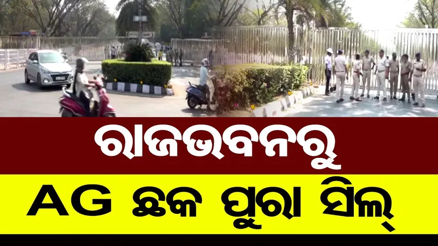 ରାଜଭବନରୁ AG ଛକ ପୁରା ସିଲ୍ || Bharat Bandh Update || Bhubaneswar || Odisha Reporter