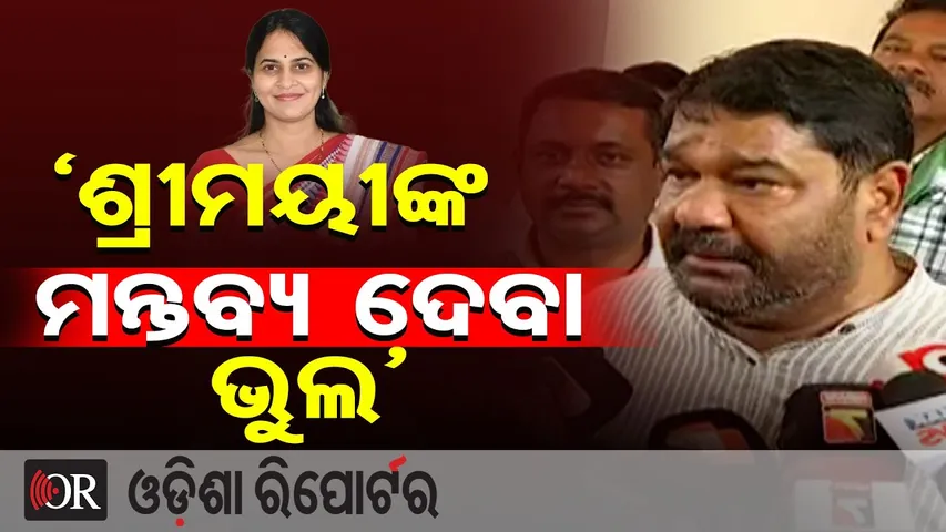 'ଶ୍ରୀମୟୀଙ୍କ ମନ୍ତବ୍ୟ ଦେବା ଭୁଲ' || Debashish Samantaray || Naveen Patnaik || Rajya Sabha Election ||OR